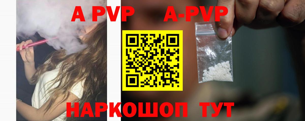 A-PVP Соль Татарск