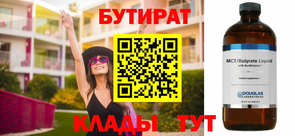 Бутират оксибутират  Вход с VPN  Татарск 