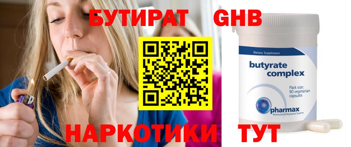 БУТИРАТ жидкий экстази Татарск