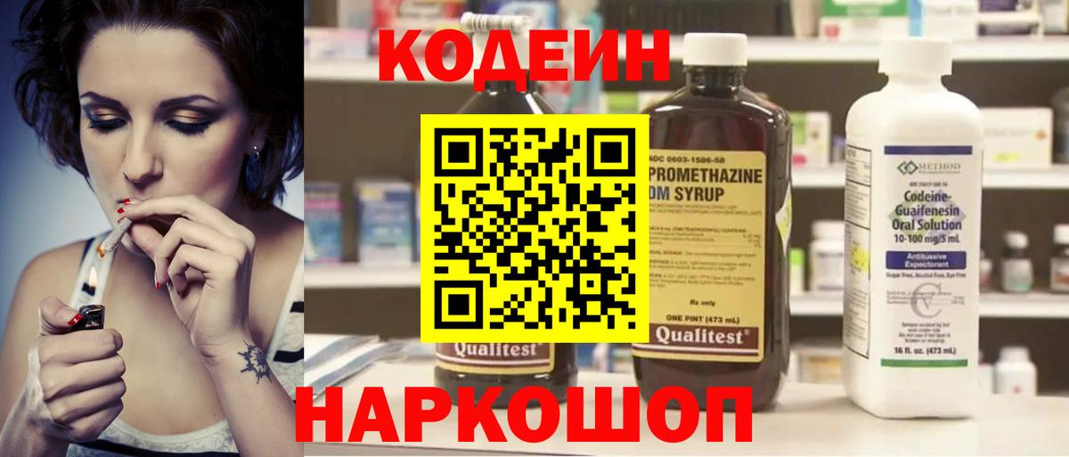 Кодеиновый сироп Lean Purple Drank  Кодеиновый сироп Lean Purple Drank  Татарск  Вход с VPN 