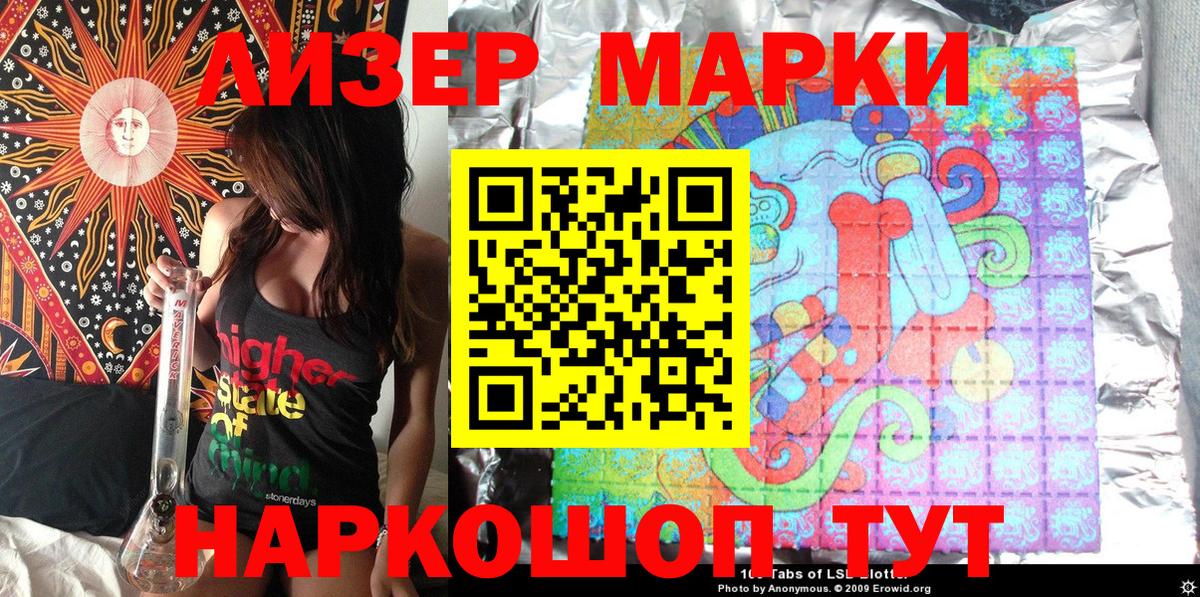 Наркотические марки 1500мкг Татарск